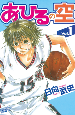 Ahiru no Sora EN Cover Image