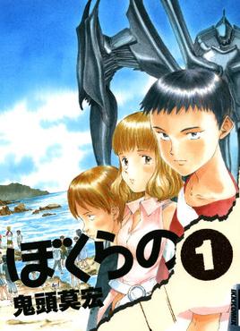 Bokurano EN Cover Image