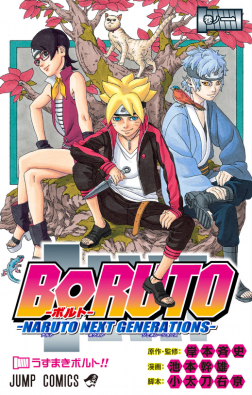 Boruto Naruto Next Generations EN Cover Image
