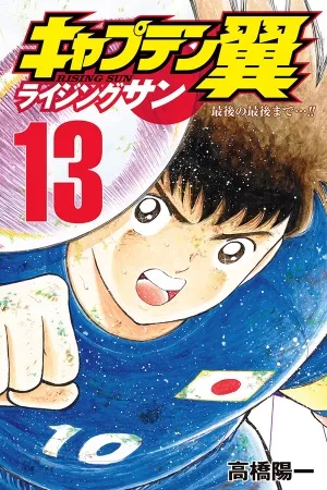 Captain Tsubasa Rising Sun ES Cover Image
