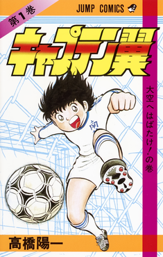 Captain Tsubasa EN Cover Image