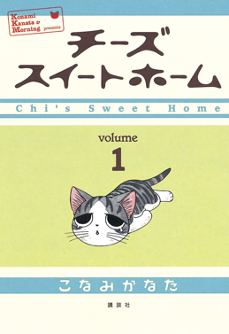 Chii's Sweet Home EN Cover Image
