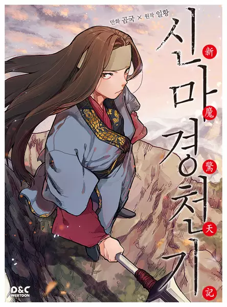 Chronicles of Heavenly Demon EN Cover Image