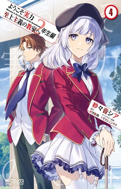 Classroom of the Elite - 2nd Year EN Cover Image