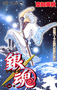 Gintama EN Cover Image