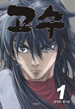 Gosu EN Cover Image