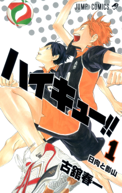 Haikyuu-bu!! EN Cover Image