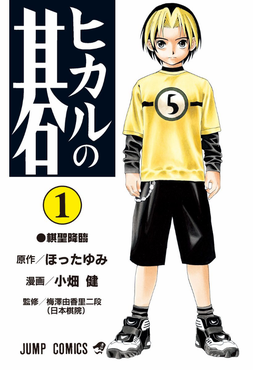 Hikaru No Go EN Cover Image