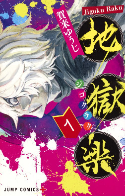 Jigokuraku EN Cover Image