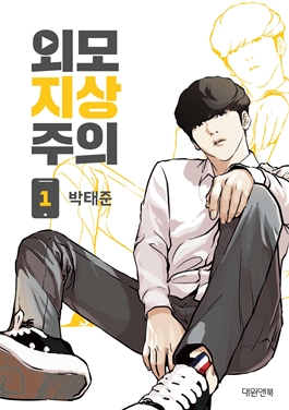 Lookism EN Cover Image