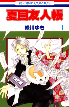 Natsume Yuujinchou EN Cover Image