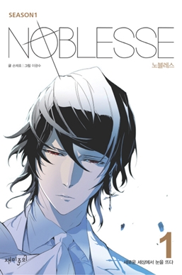Noblesse EN Cover Image