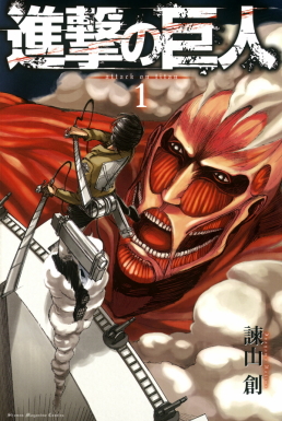 Shingeki no Kyojin EN Cover Image