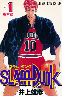 Slam Dunk EN Cover Image