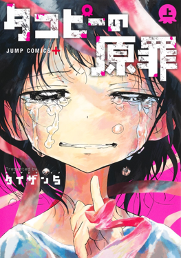 Takopii no Genzai EN Cover Image