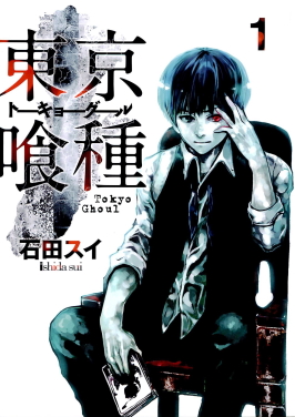 Tokyo Ghoul EN Cover Image