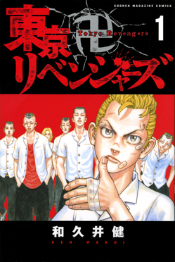 Tokyo Revengers Cover Image