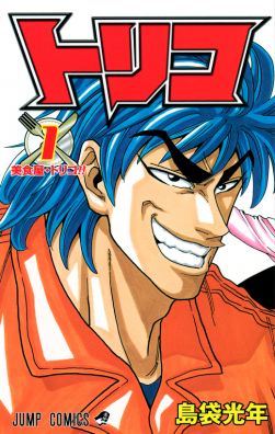 Toriko EN Cover Image