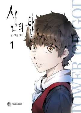 Tower of God EN Cover Image