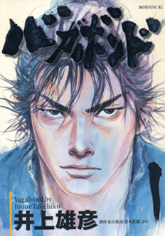 Vagabond EN Cover Image